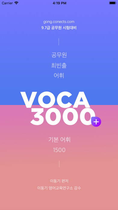 Emulate iPhone app [???] 2021 ??? ?? VOCA using MyAndroid